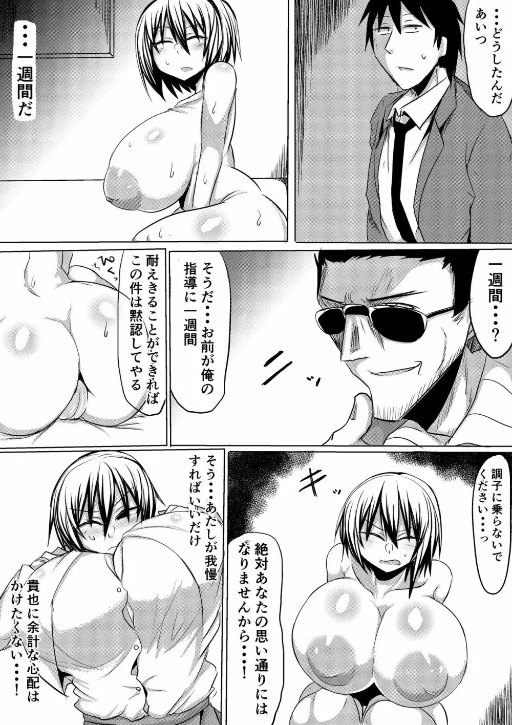 俺の彼女が堕ちるまで 前編 - page24