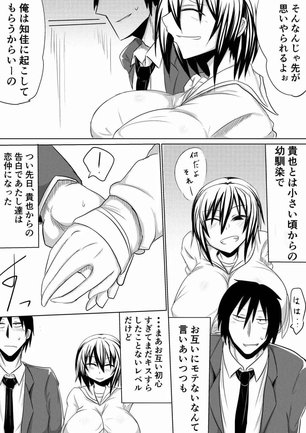 俺の彼女が堕ちるまで 前編 - page3