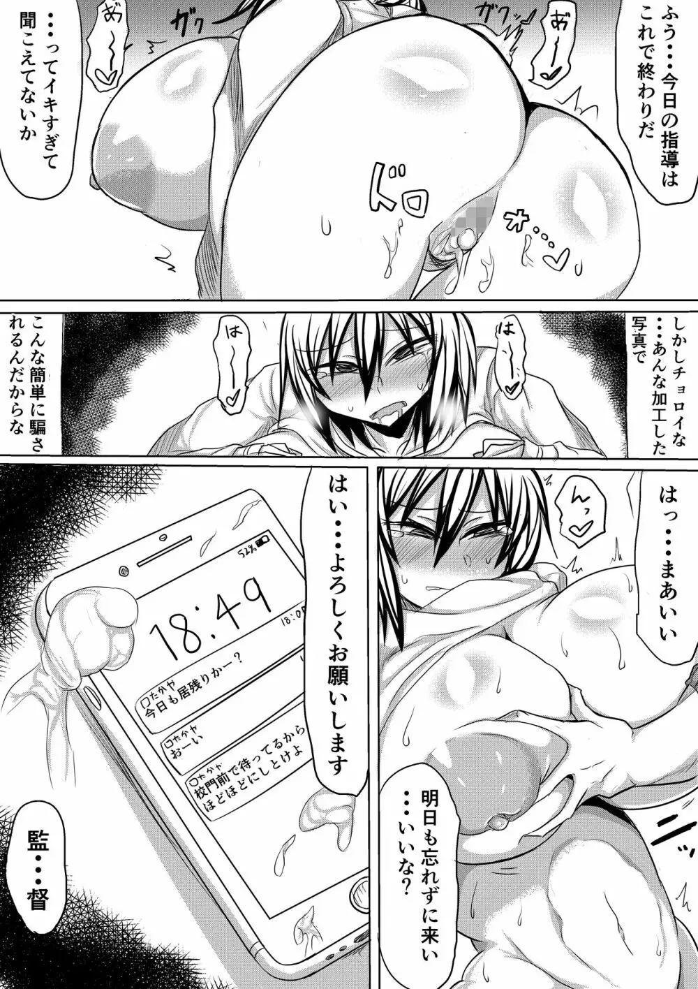 俺の彼女が堕ちるまで 前編 - page37