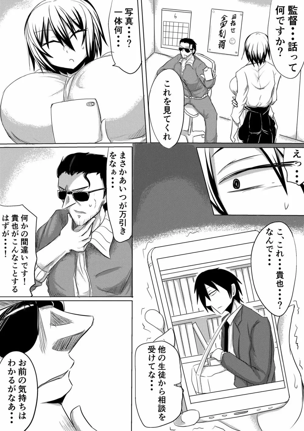 俺の彼女が堕ちるまで 前編 - page6