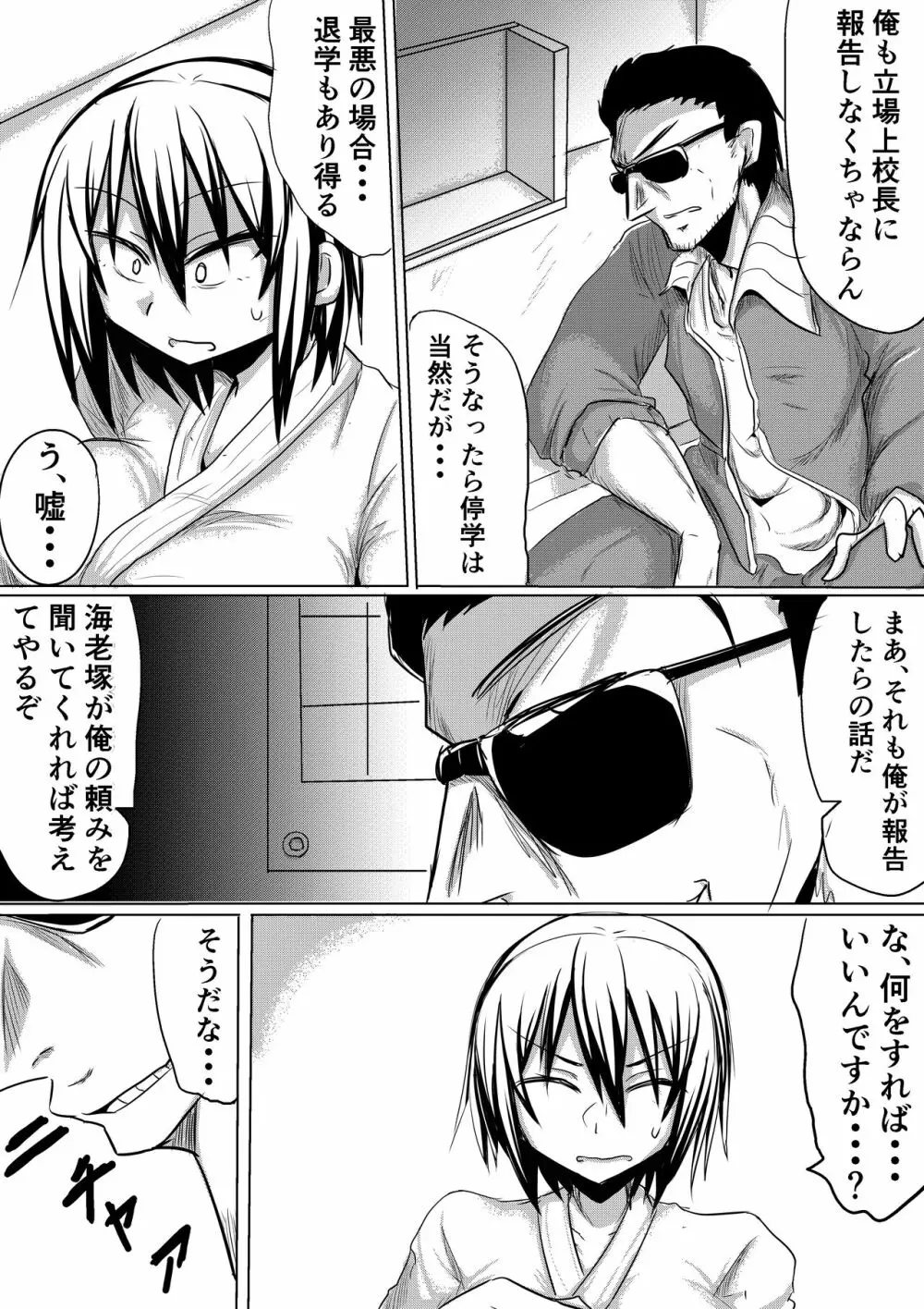 俺の彼女が堕ちるまで 前編 - page7