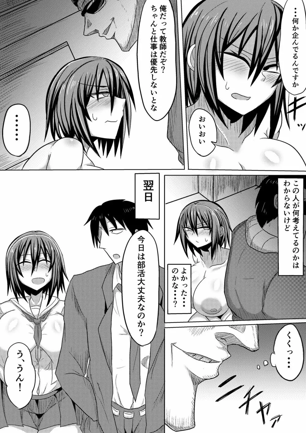 俺の彼女が堕ちるまで 後編 - page25