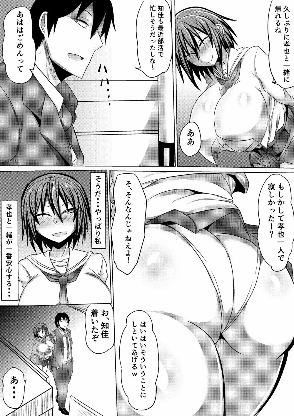 俺の彼女が堕ちるまで 後編 - page26