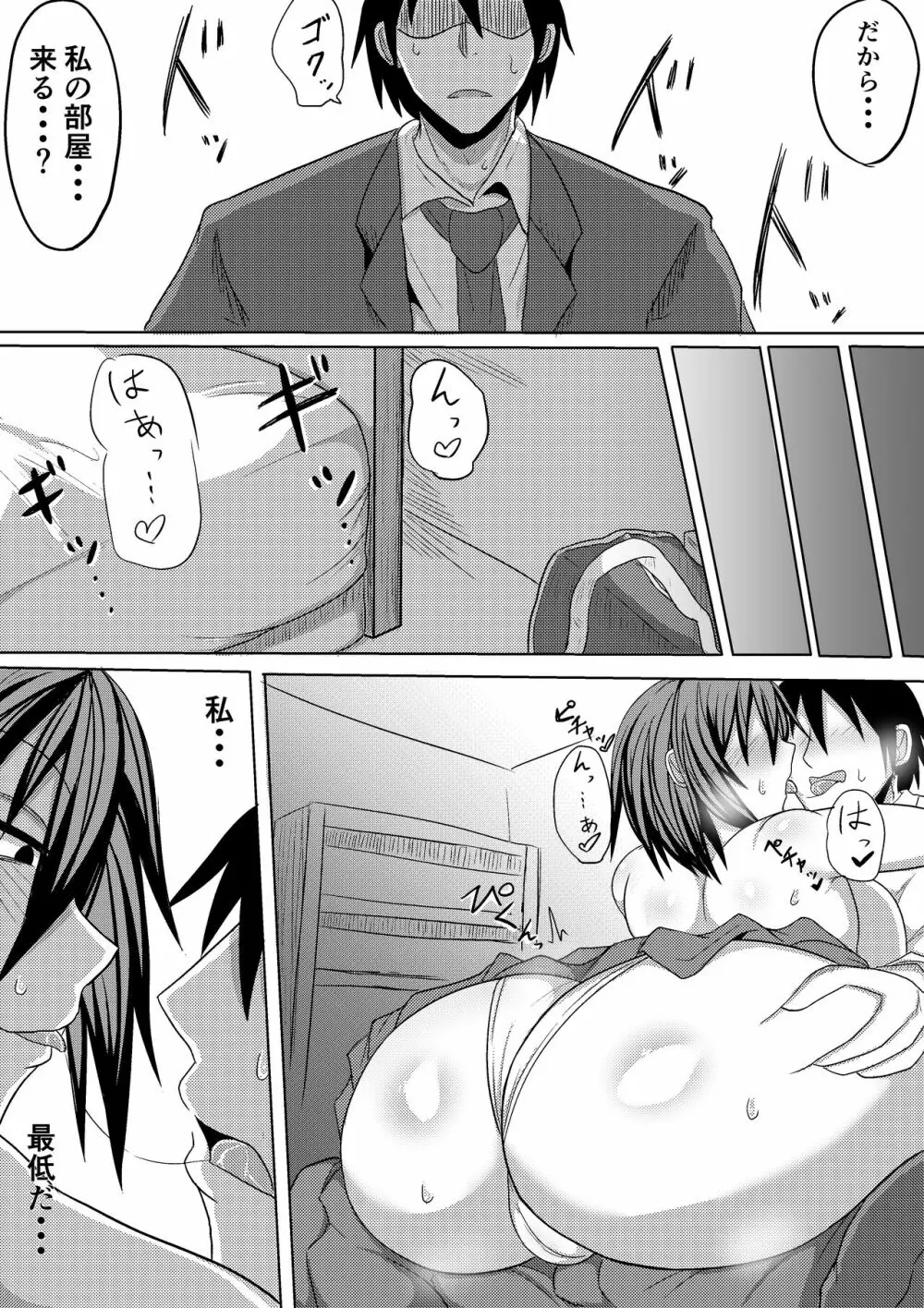 俺の彼女が堕ちるまで 後編 - page29