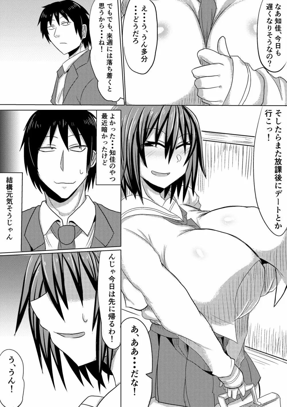 俺の彼女が堕ちるまで 後編 - page3