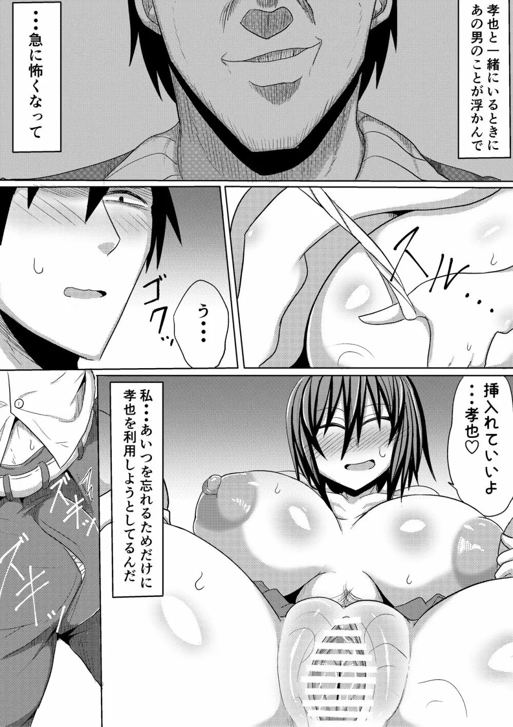 俺の彼女が堕ちるまで 後編 - page30