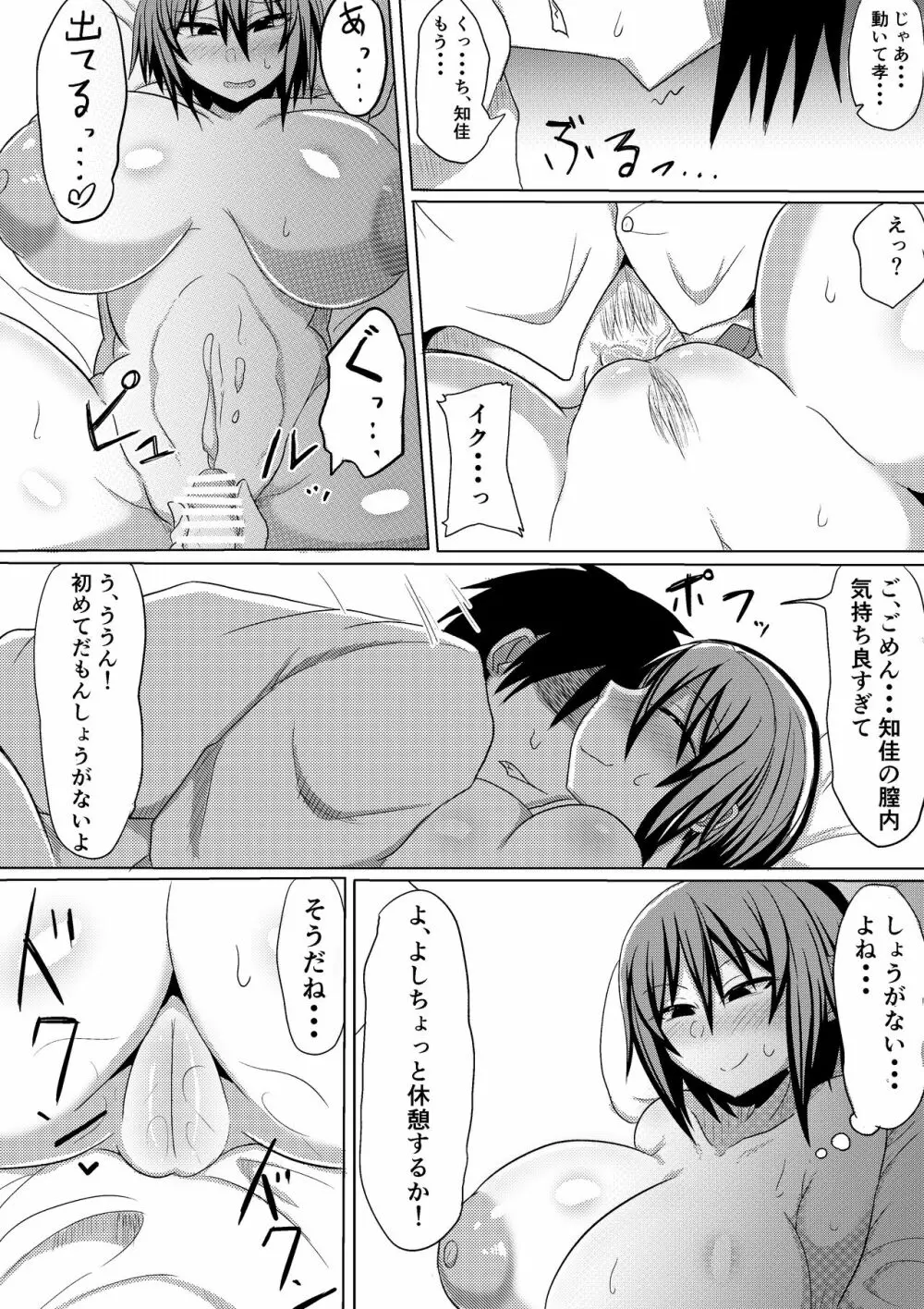 俺の彼女が堕ちるまで 後編 - page32