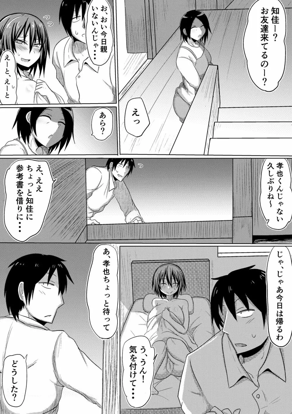 俺の彼女が堕ちるまで 後編 - page33