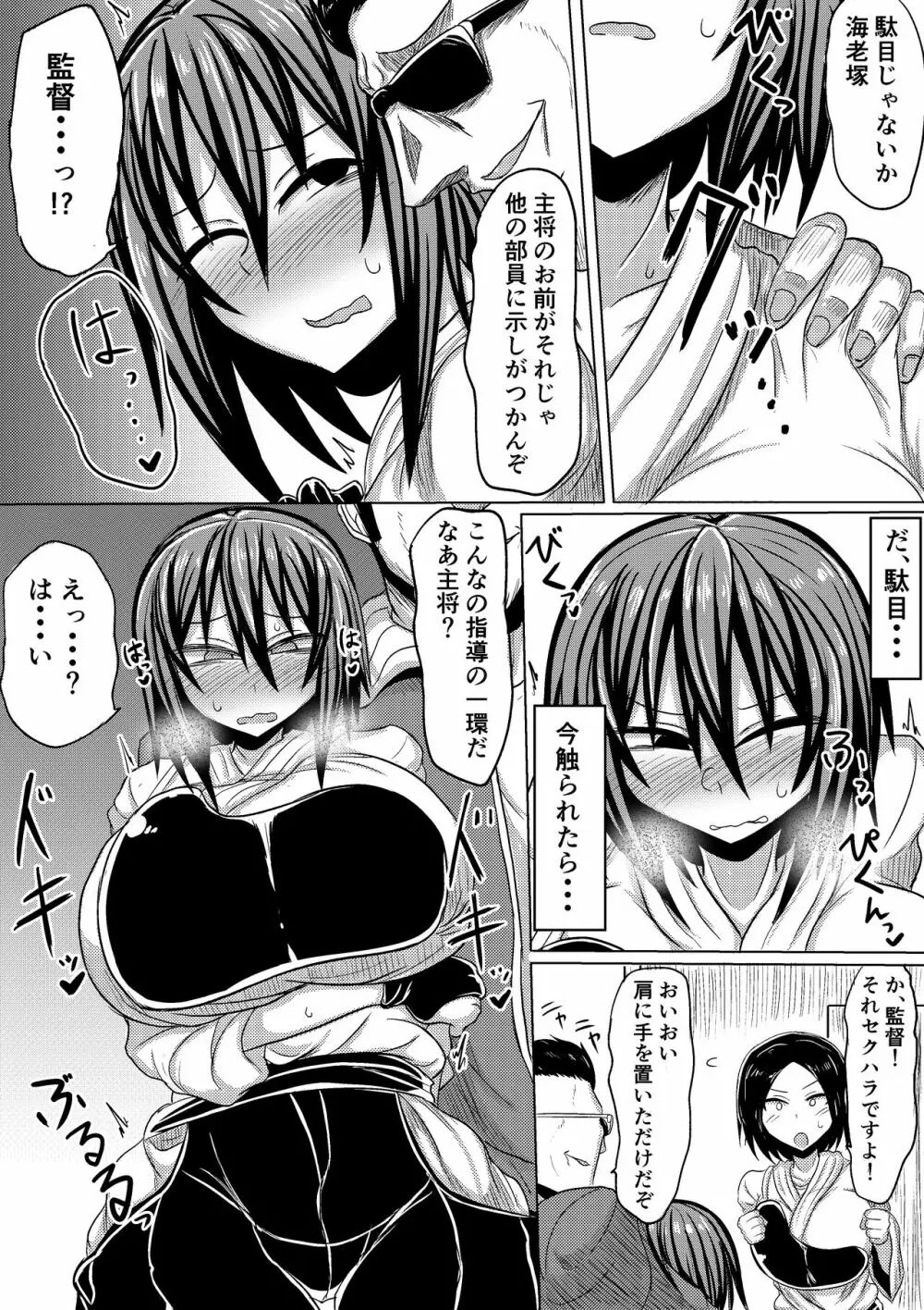 俺の彼女が堕ちるまで 後編 - page38