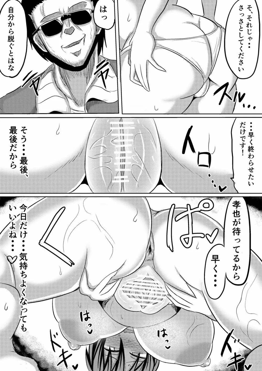 俺の彼女が堕ちるまで 後編 - page46