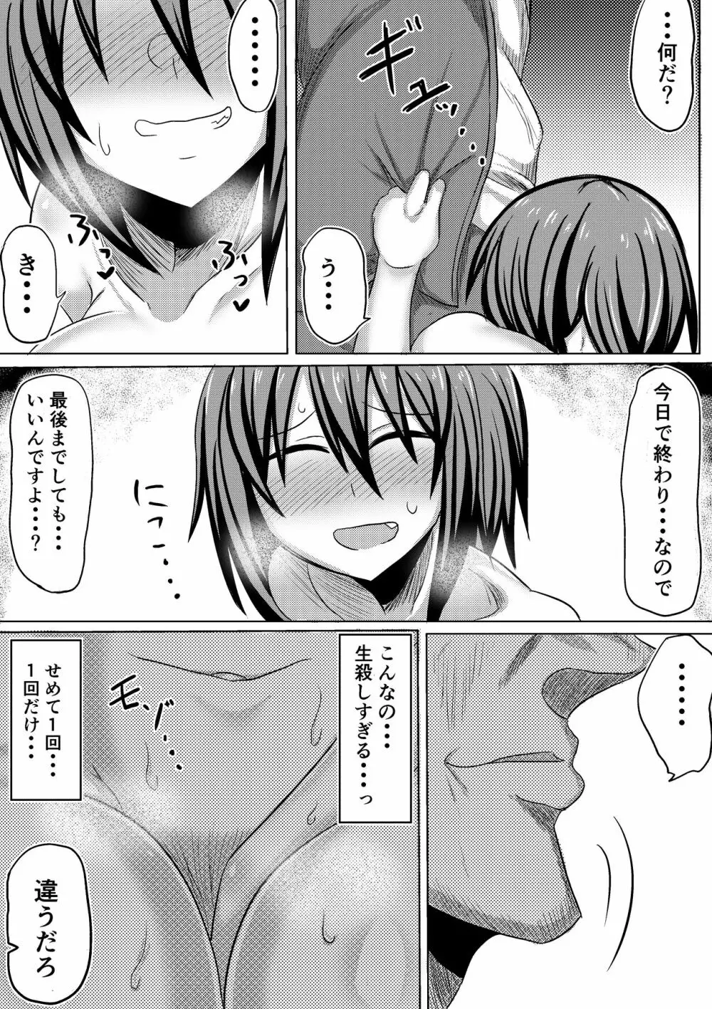 俺の彼女が堕ちるまで 後編 - page51