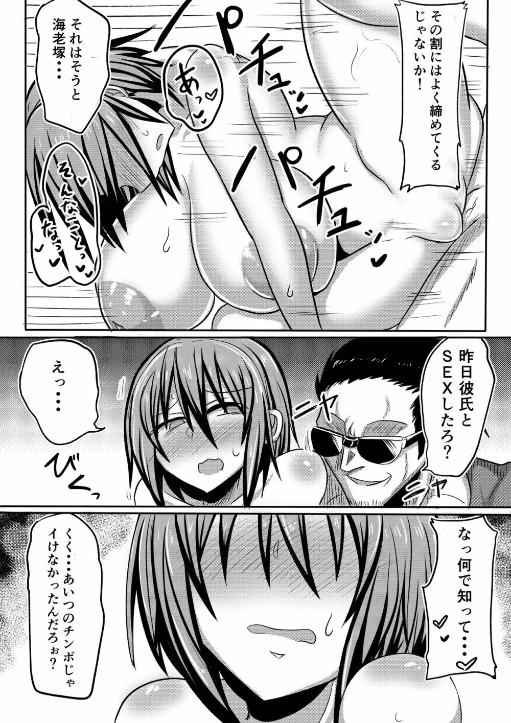 俺の彼女が堕ちるまで 後編 - page60