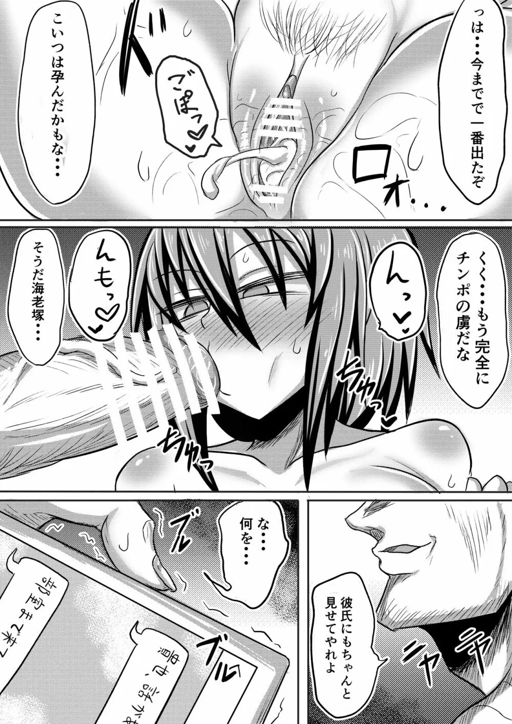 俺の彼女が堕ちるまで 後編 - page68