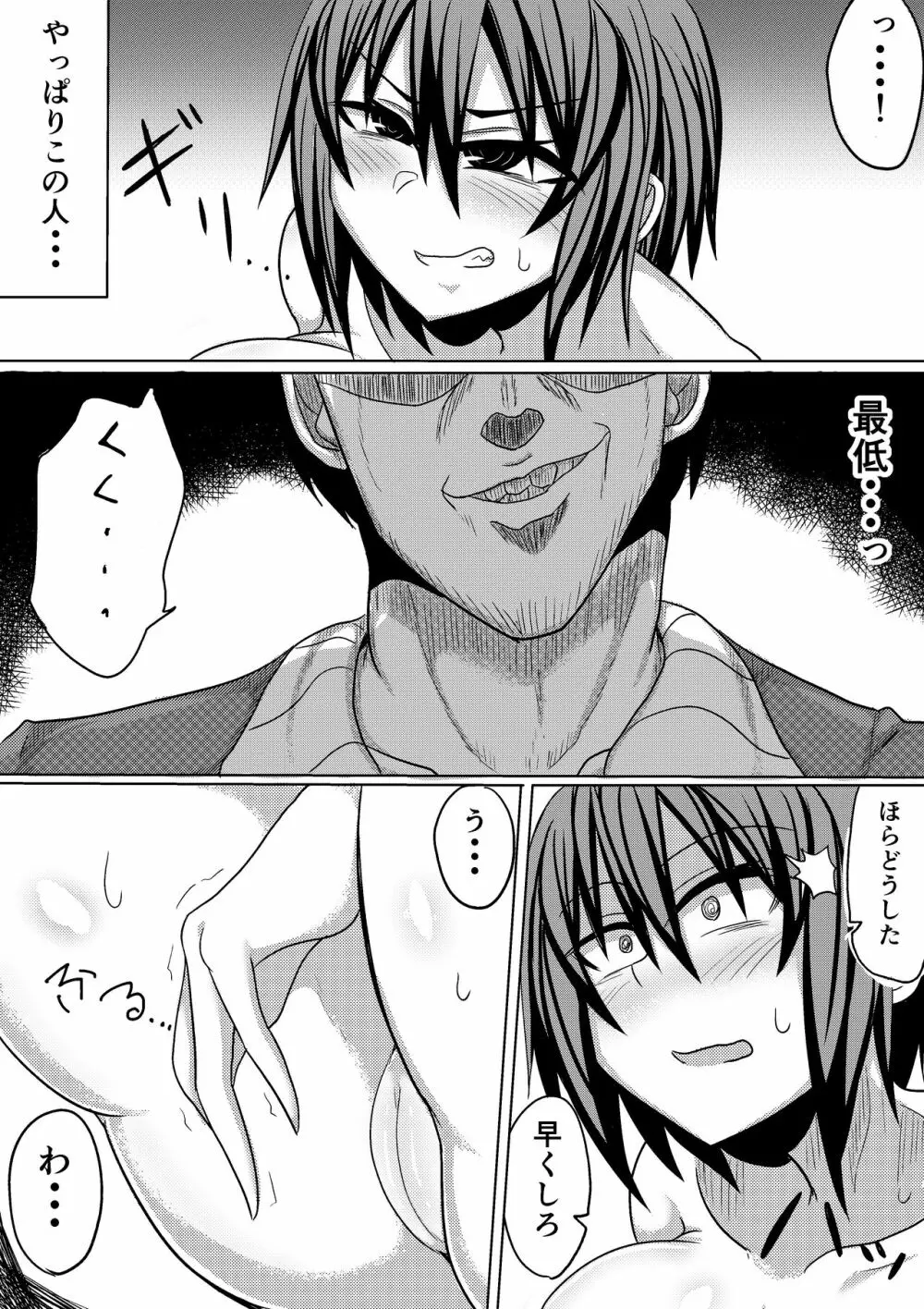 俺の彼女が堕ちるまで 後編 - page7