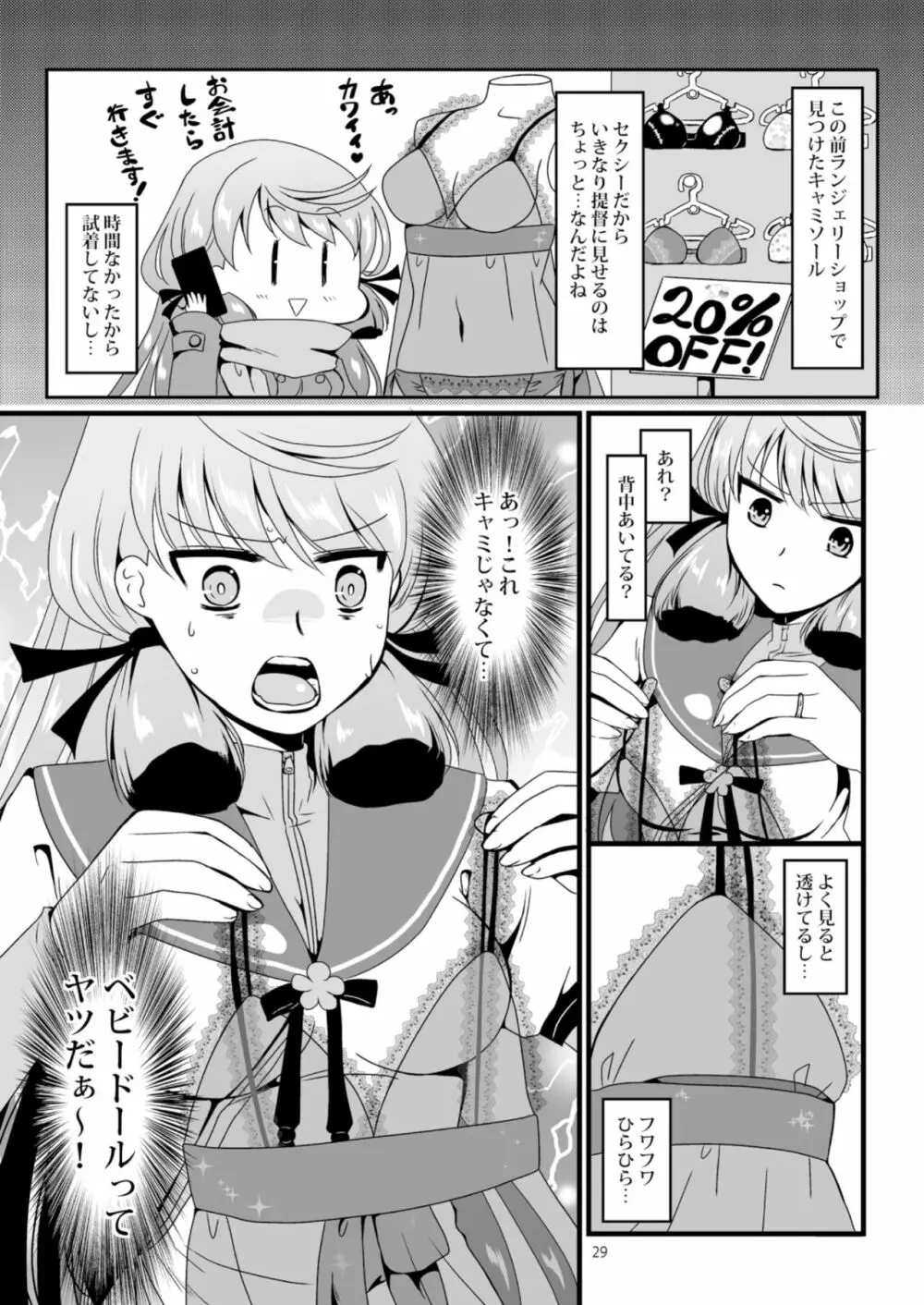 明石と愛の日々 - page29