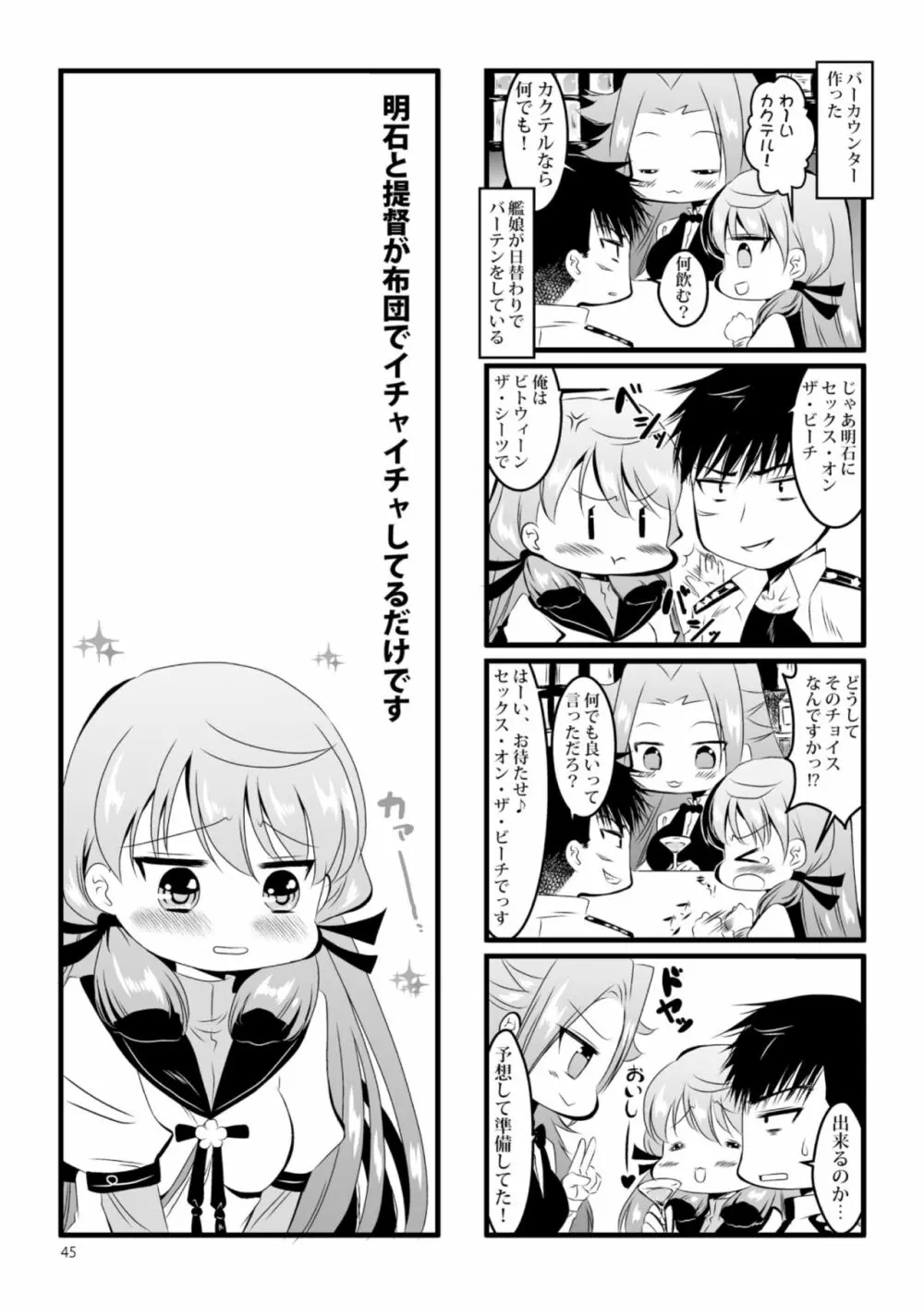 明石と愛の日々 - page45