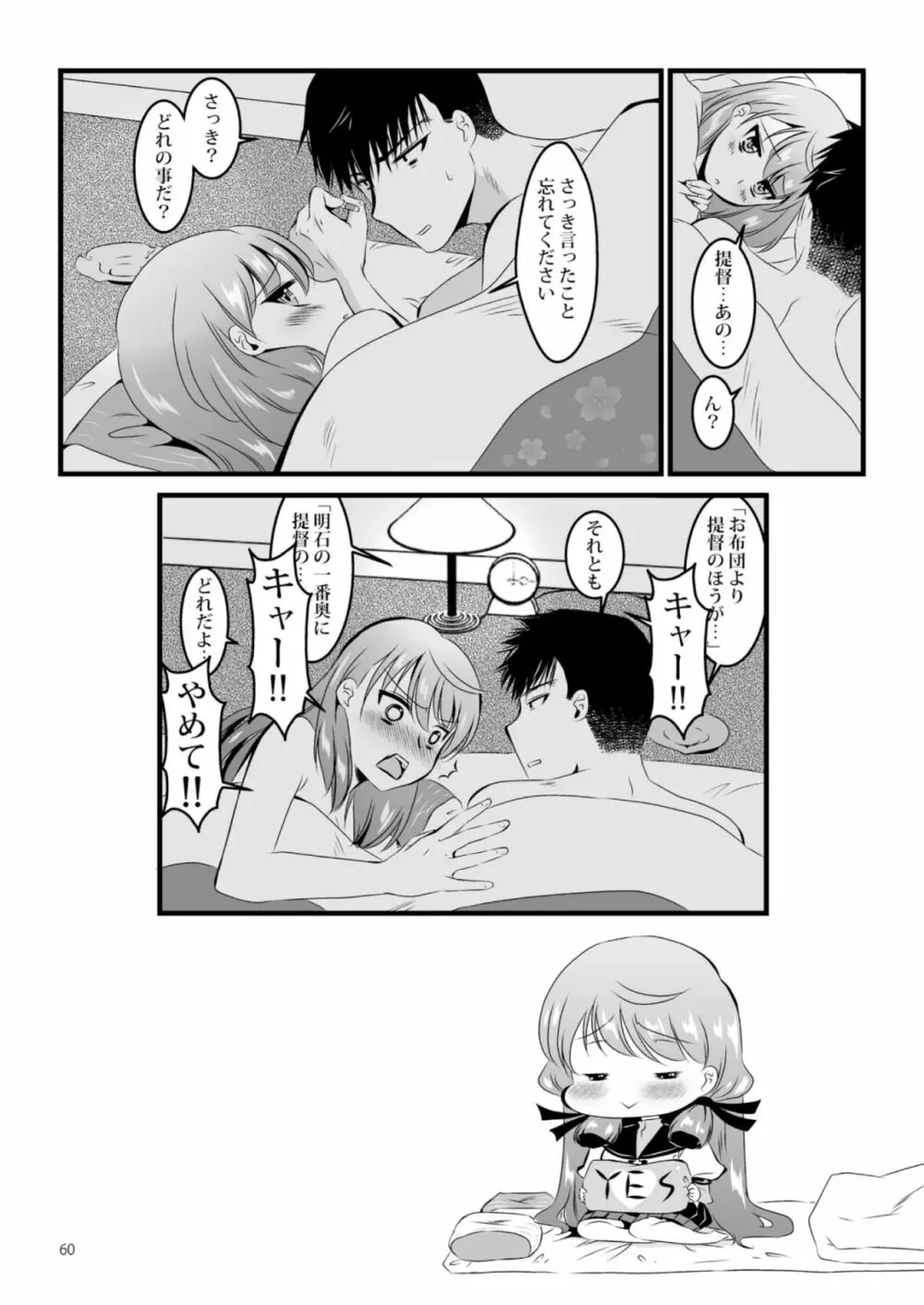 明石と愛の日々 - page60