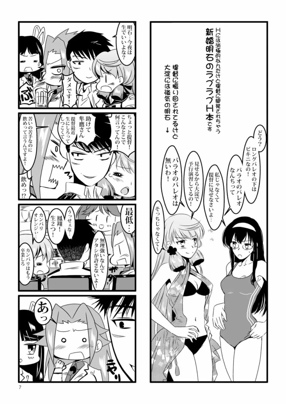 明石と愛の日々 - page7