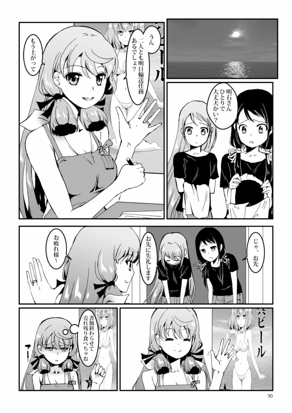 明石と愛の日々 - page90