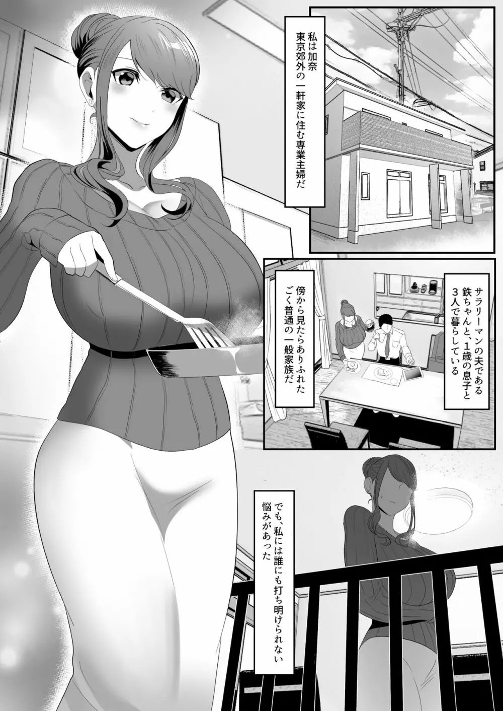 新妻狩り2 - page2