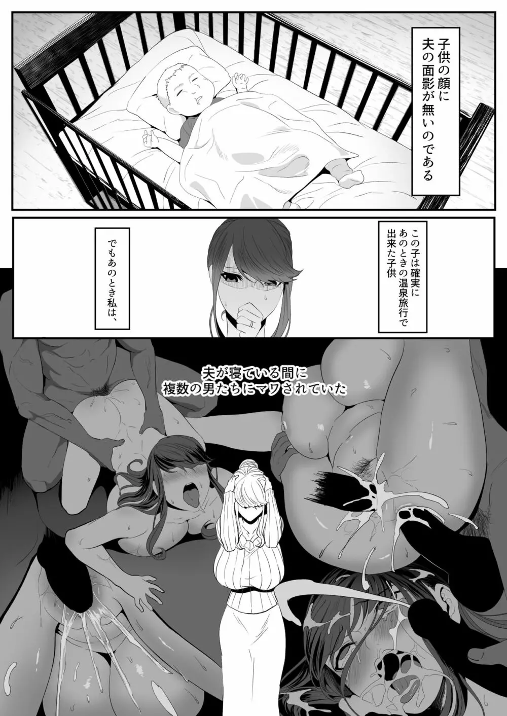 新妻狩り2 - page3