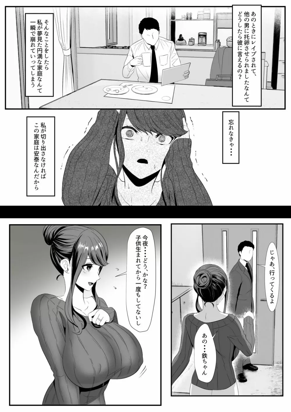 新妻狩り2 - page4