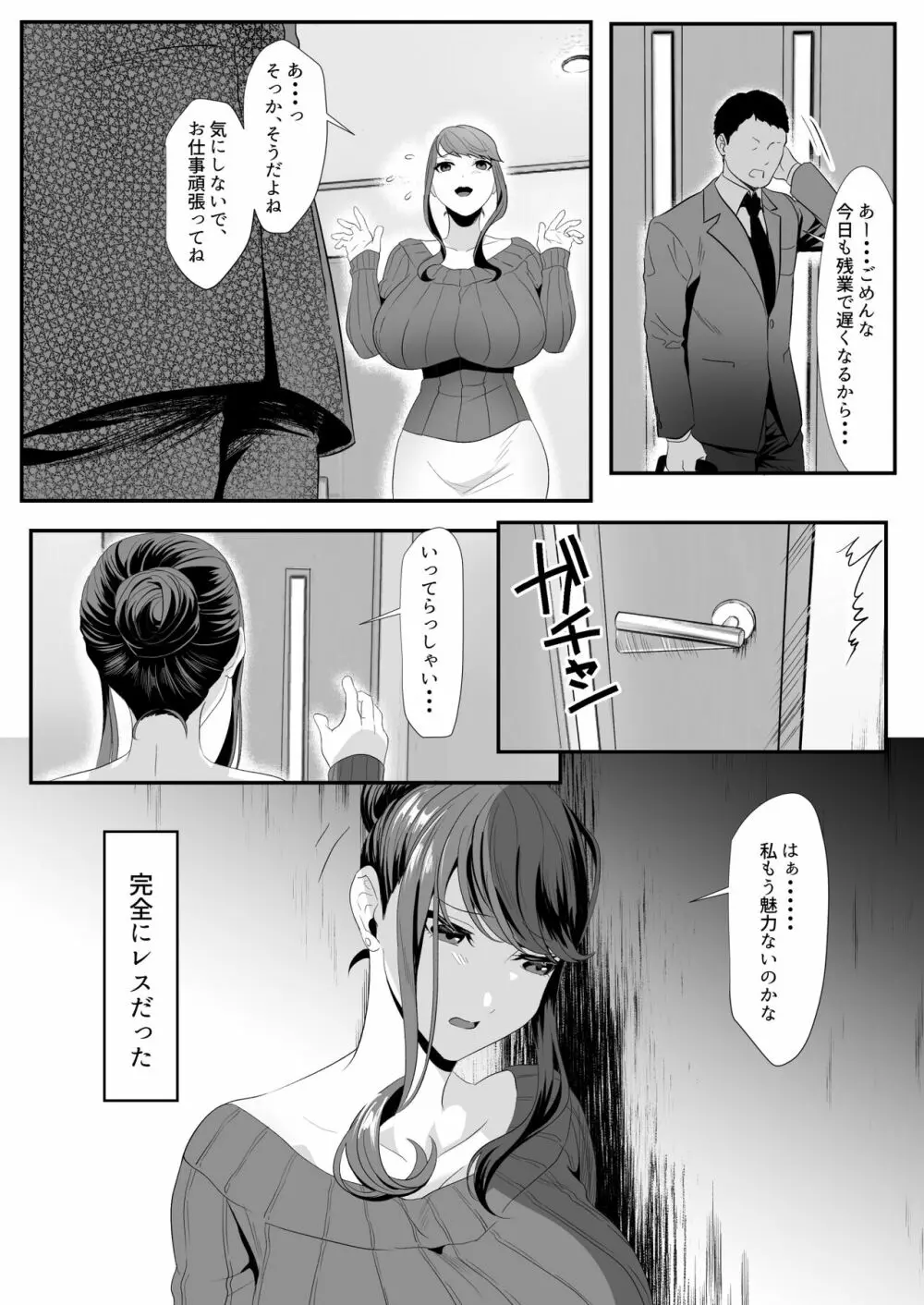 新妻狩り2 - page5