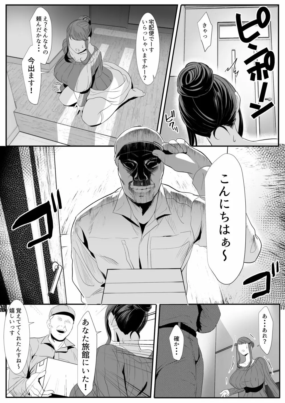 新妻狩り2 - page8