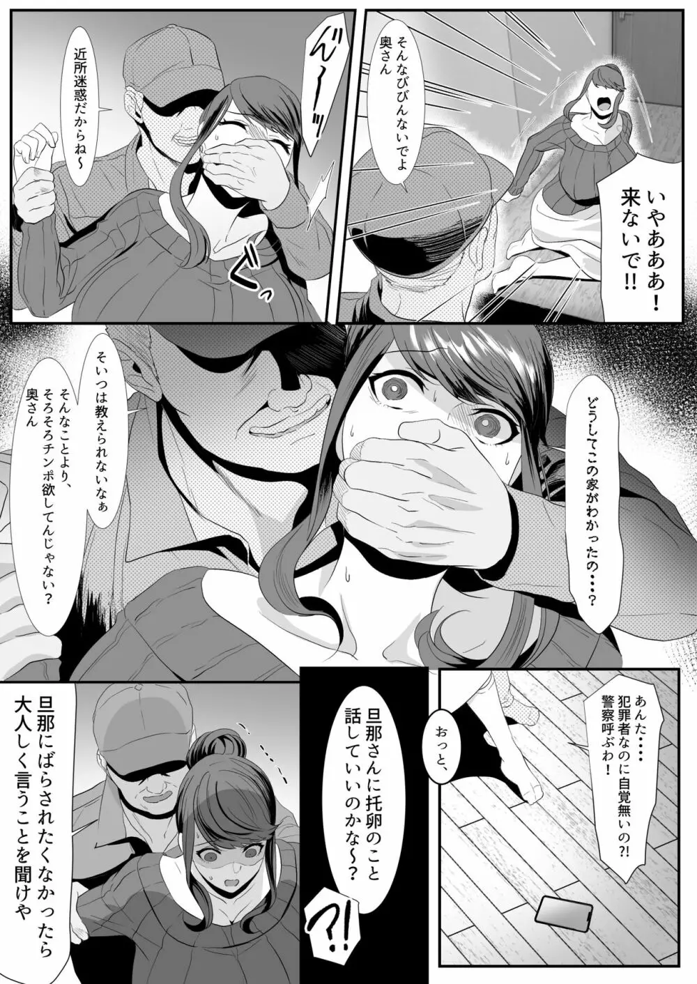 新妻狩り2 - page9