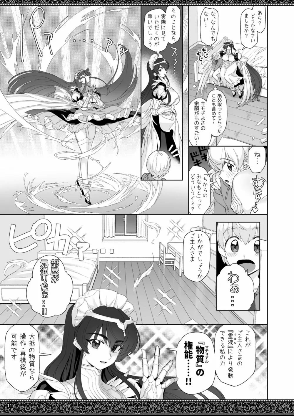 天上世界のメイドたち - page11