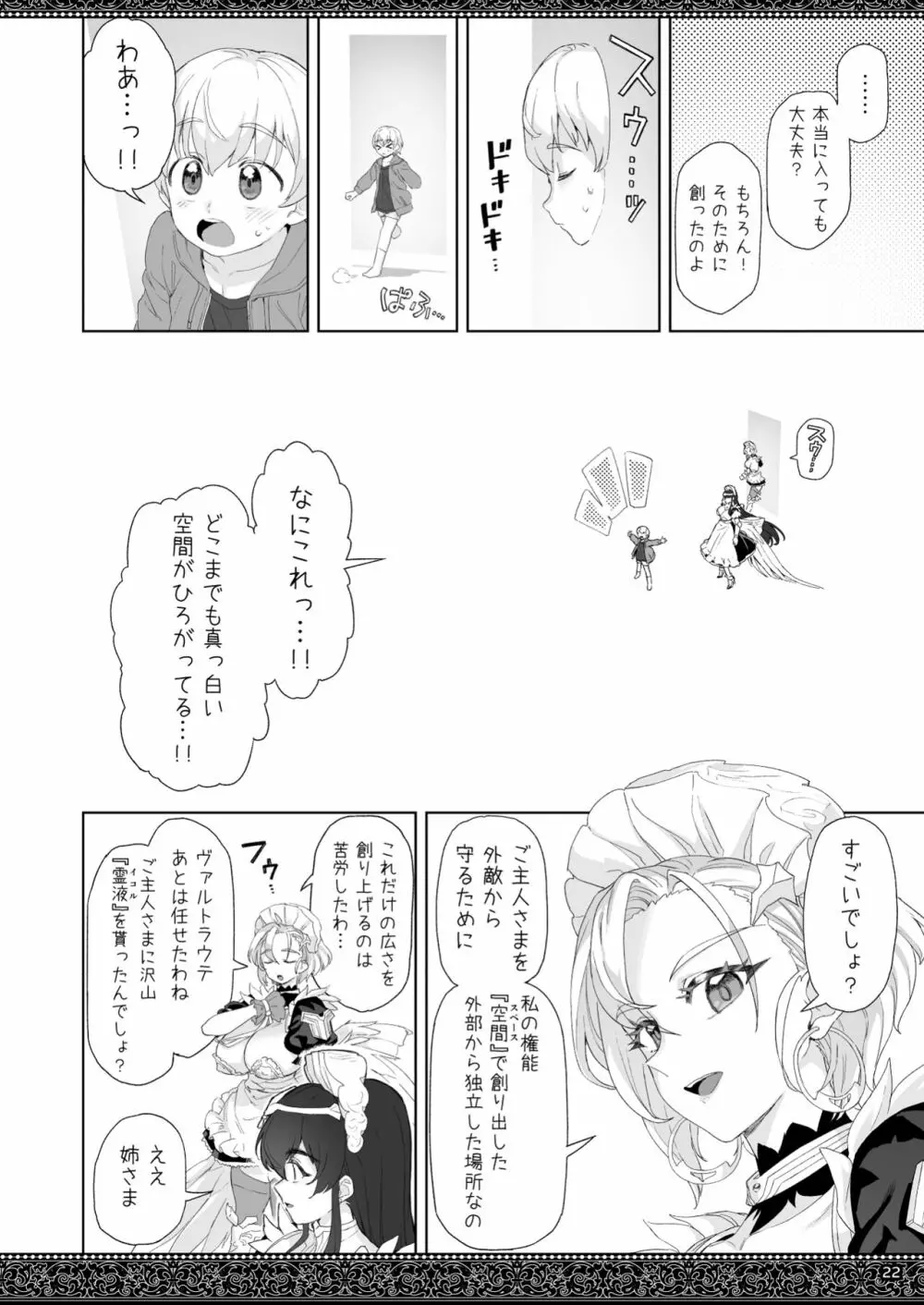 天上世界のメイドたち - page22