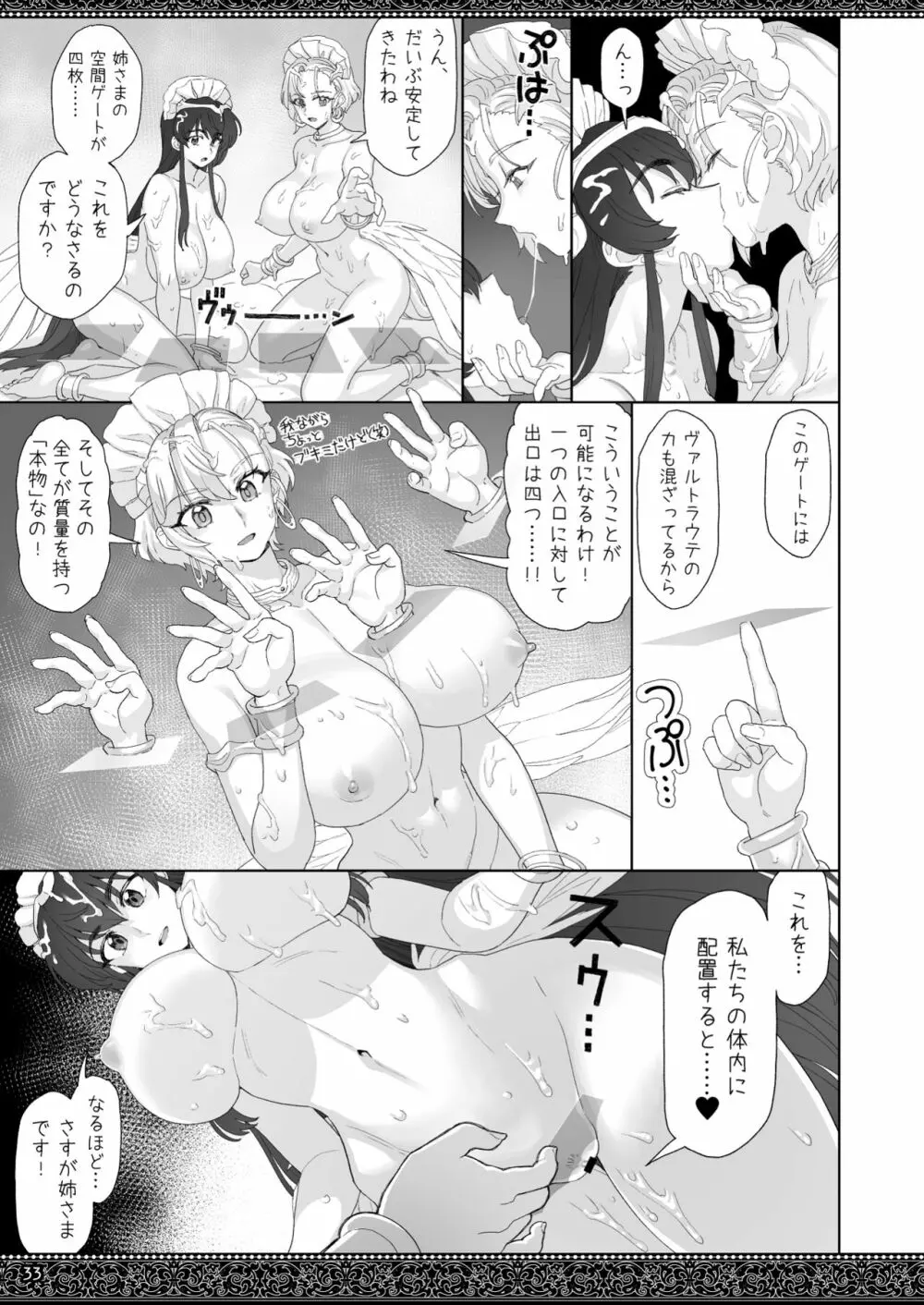 天上世界のメイドたち - page33