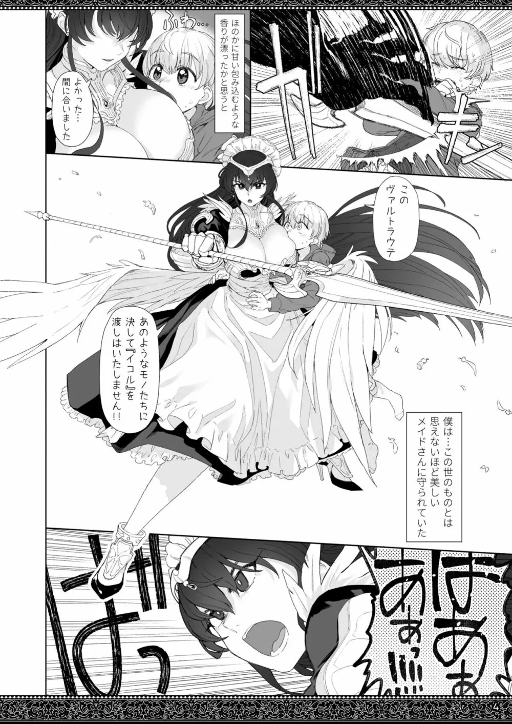 天上世界のメイドたち - page4