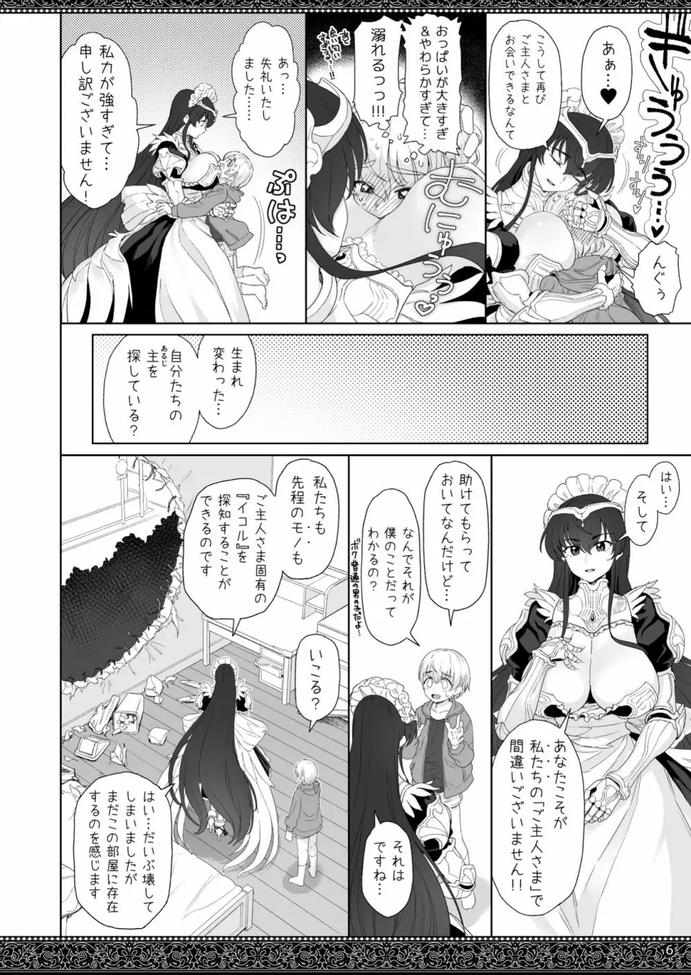 天上世界のメイドたち - page6