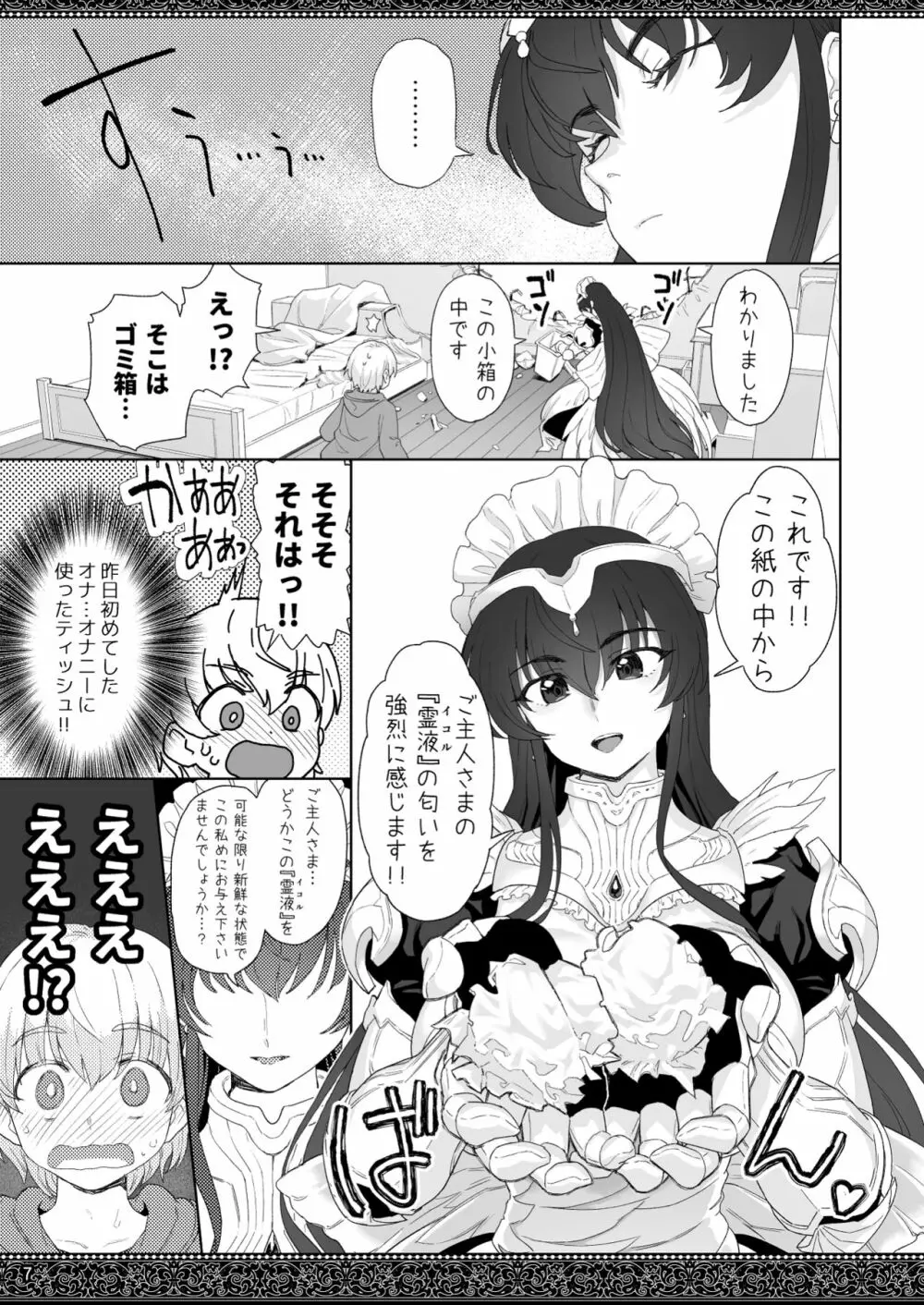 天上世界のメイドたち - page7