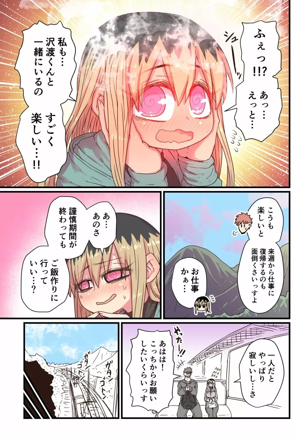 バツイチで泣き虫なおとなりさん - page103