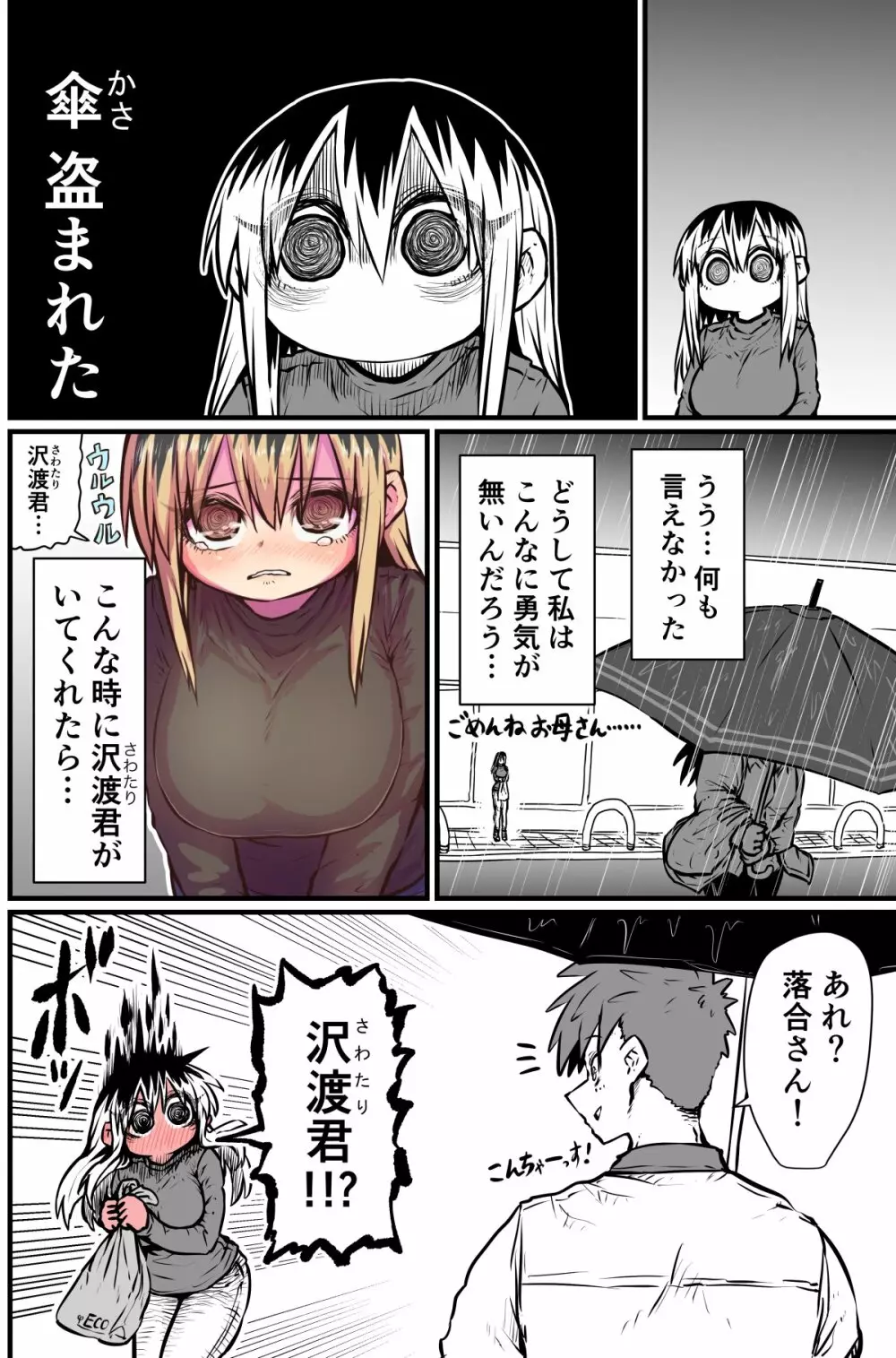 バツイチで泣き虫なおとなりさん - page16