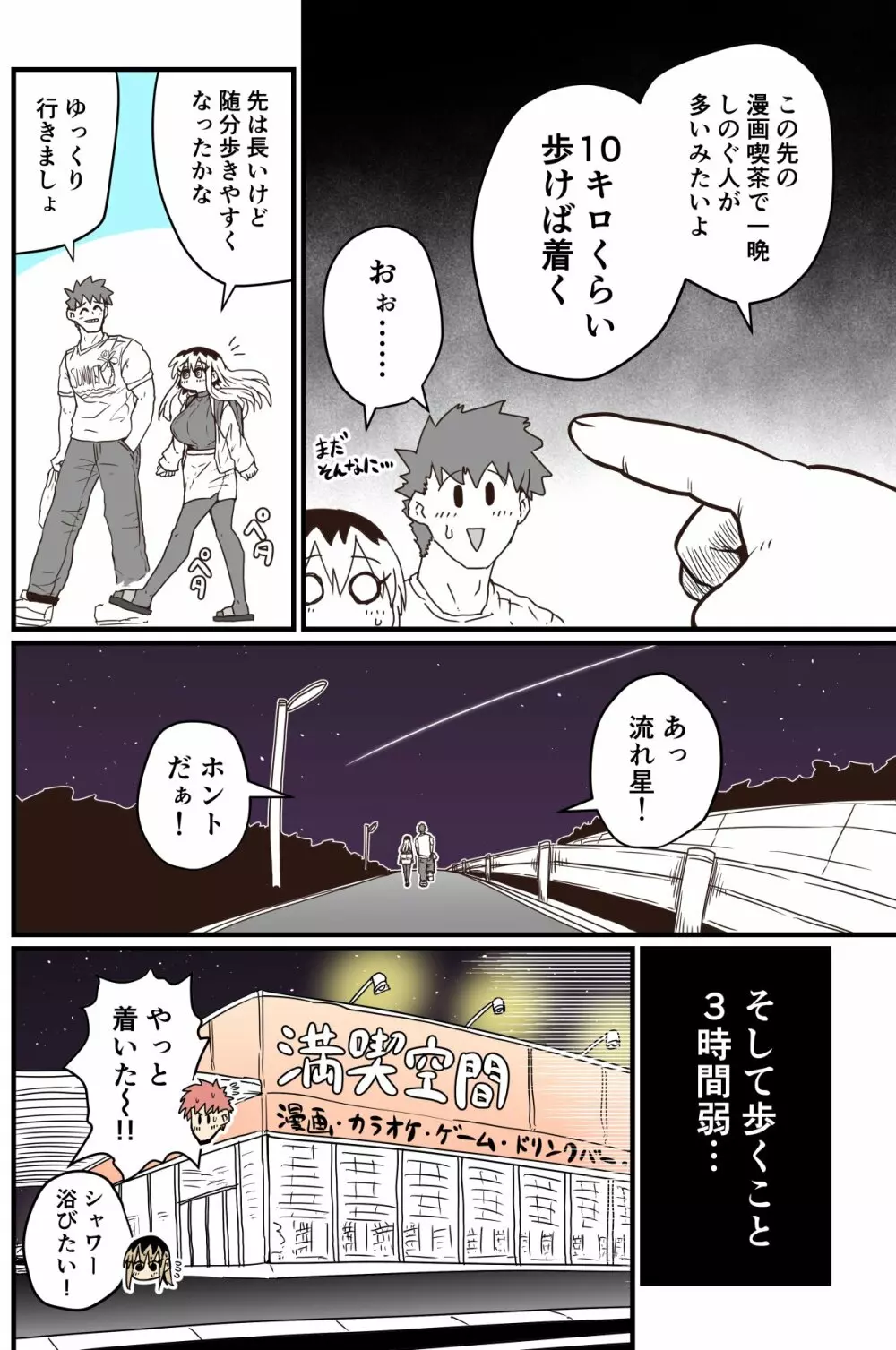 バツイチで泣き虫なおとなりさん - page230