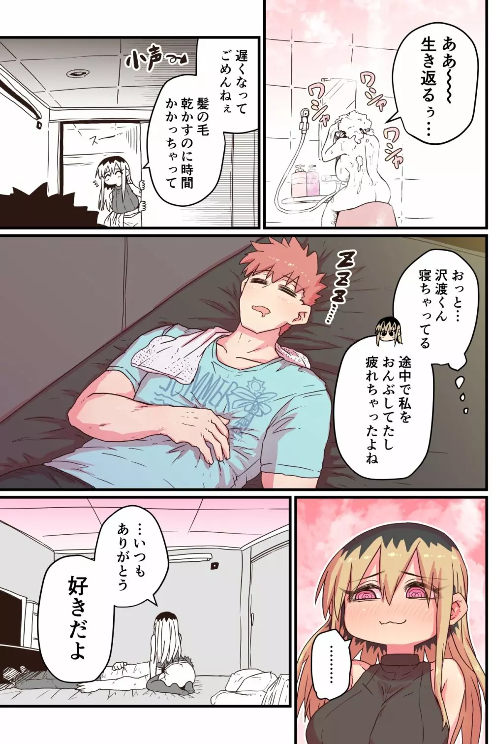 バツイチで泣き虫なおとなりさん - page231