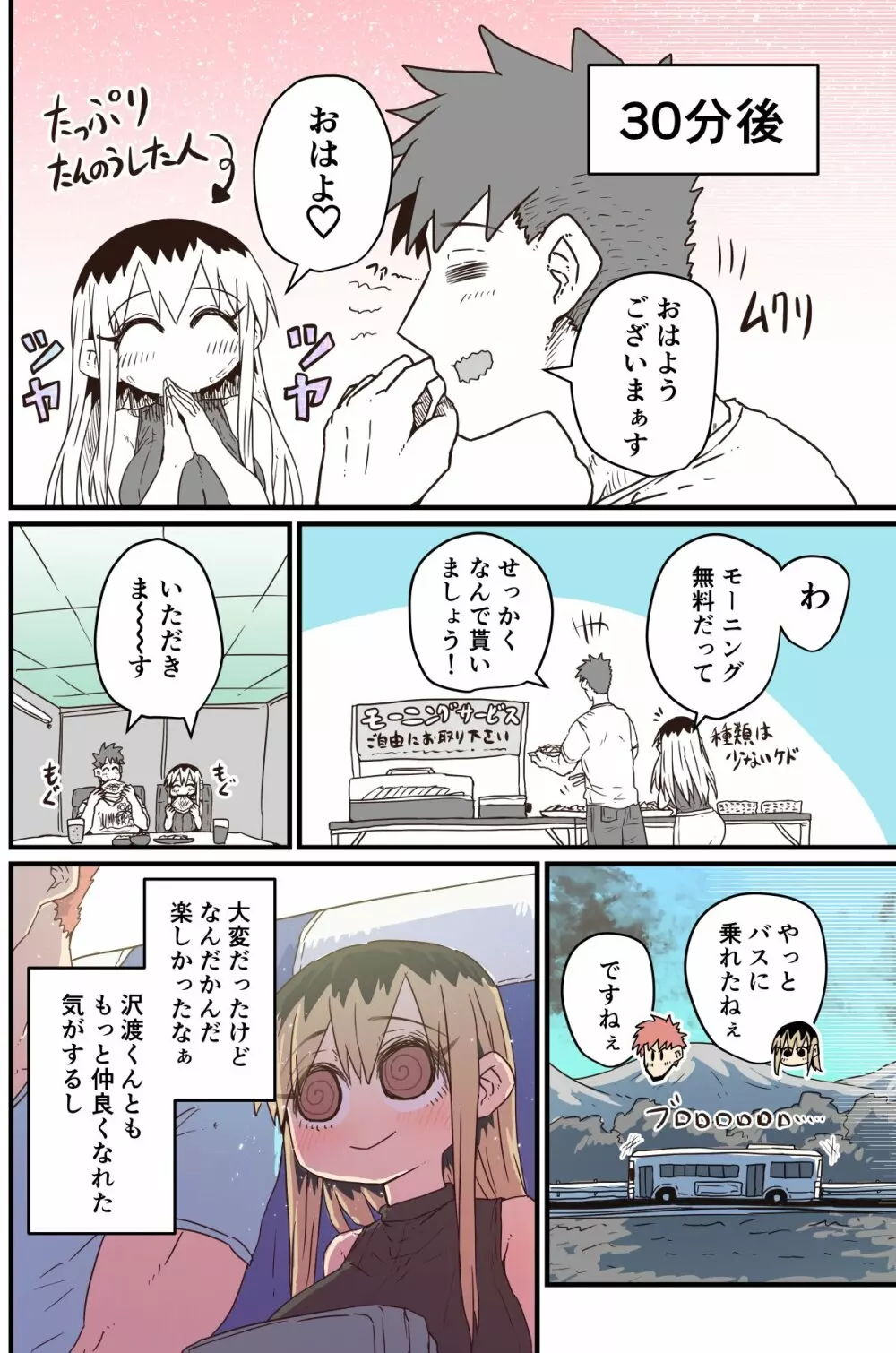 バツイチで泣き虫なおとなりさん - page236