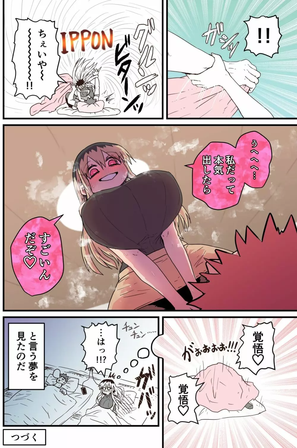 バツイチで泣き虫なおとなりさん - page294