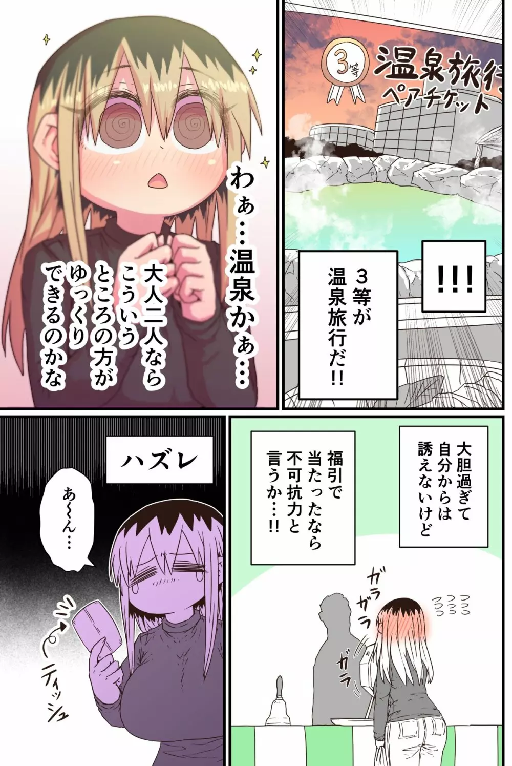 バツイチで泣き虫なおとなりさん - page65