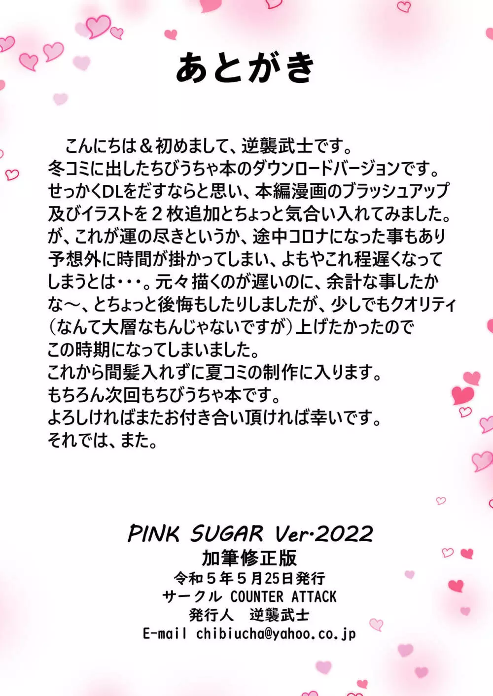 PINK SUGAR Ver.2022 - page12