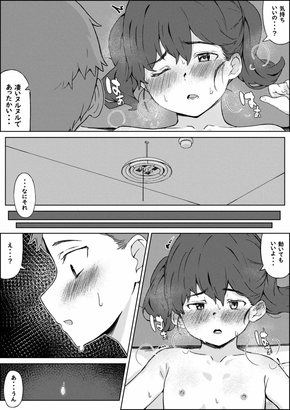 保健体育の帰り道 - page14