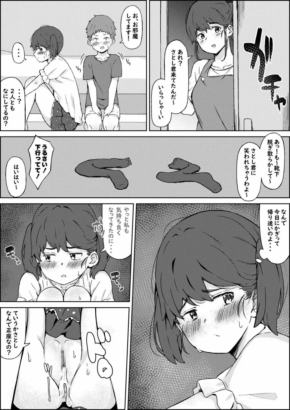 保健体育の帰り道 - page17