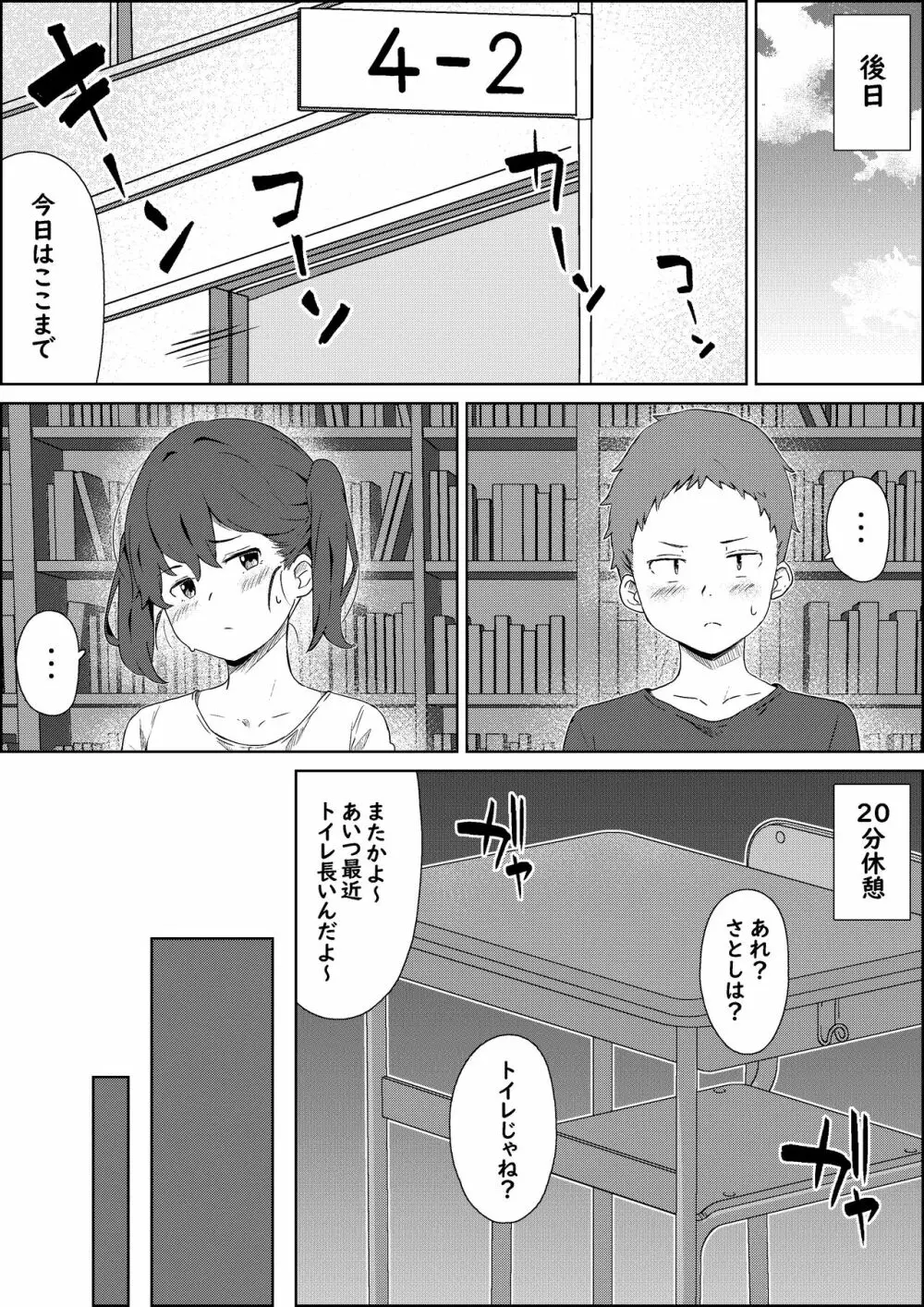 保健体育の帰り道 - page18