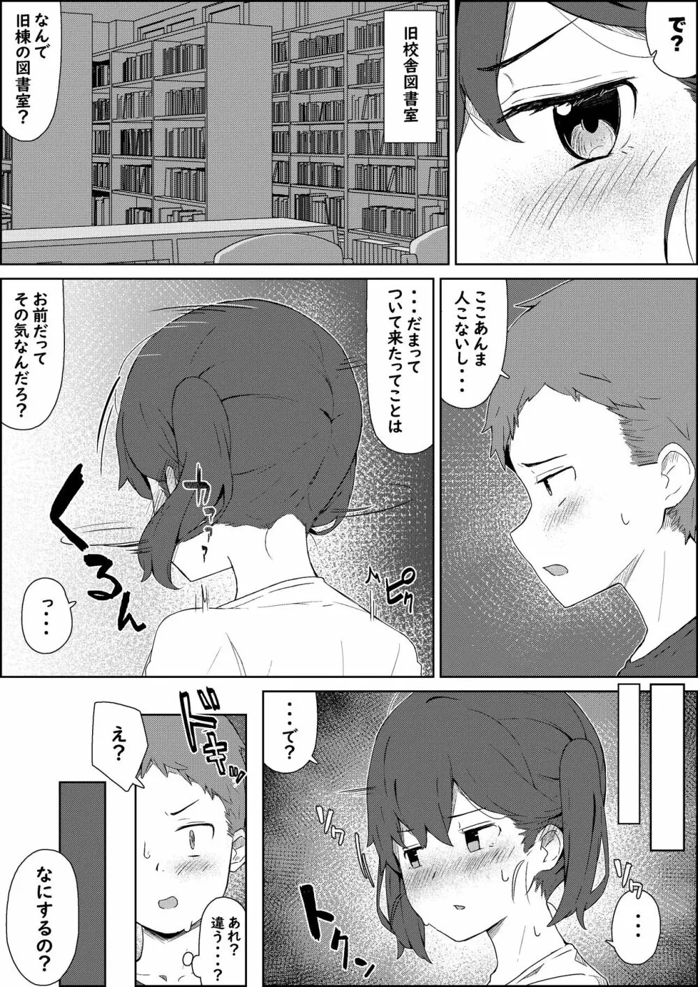 保健体育の帰り道 - page19