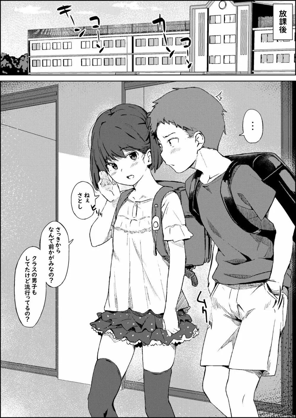 保健体育の帰り道 - page2