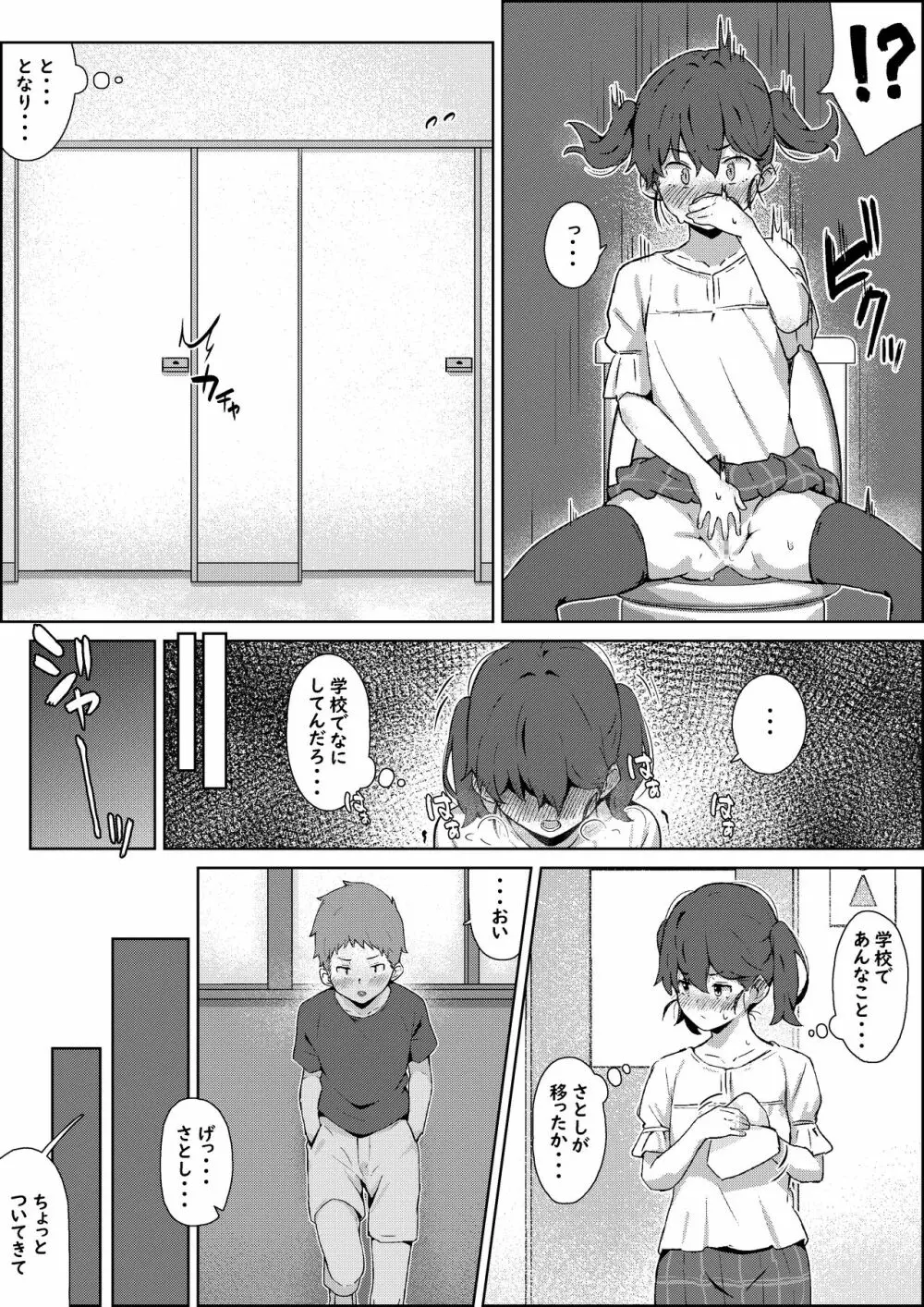 保健体育の帰り道 - page29