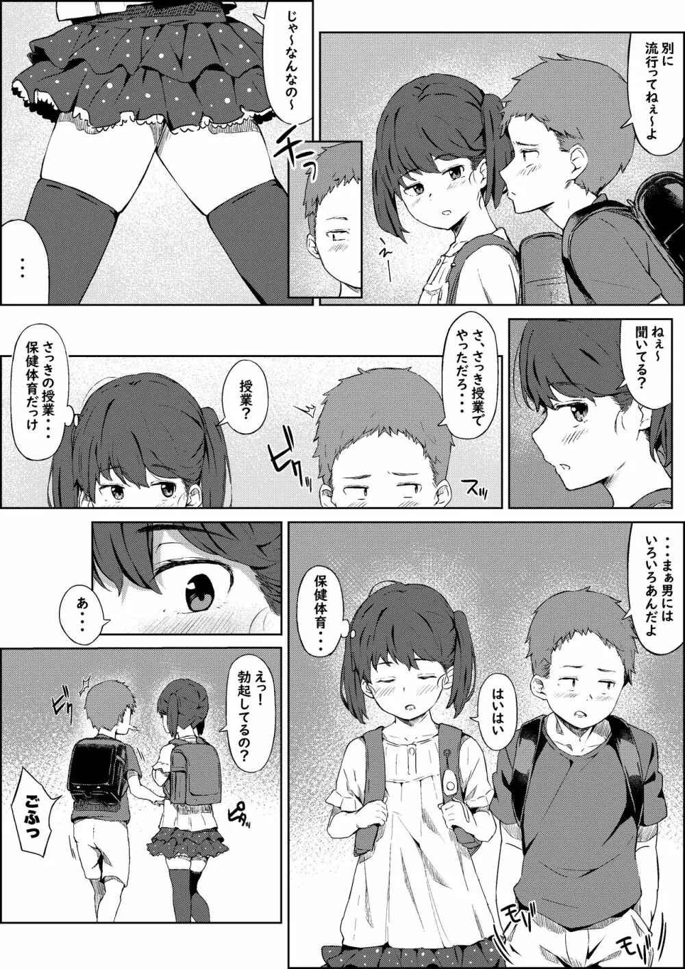 保健体育の帰り道 - page3